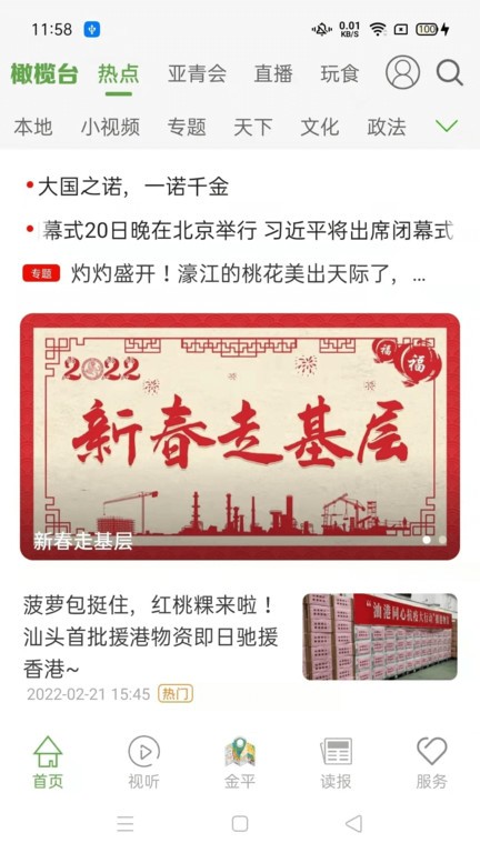 汕头橄榄台app最新版