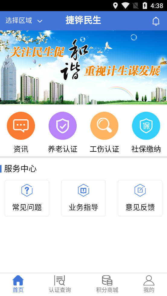 捷铧民生app最新版
