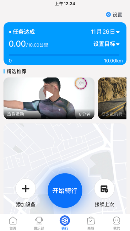 捷安特骑行app