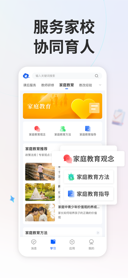 国家中小学智慧教育平台app