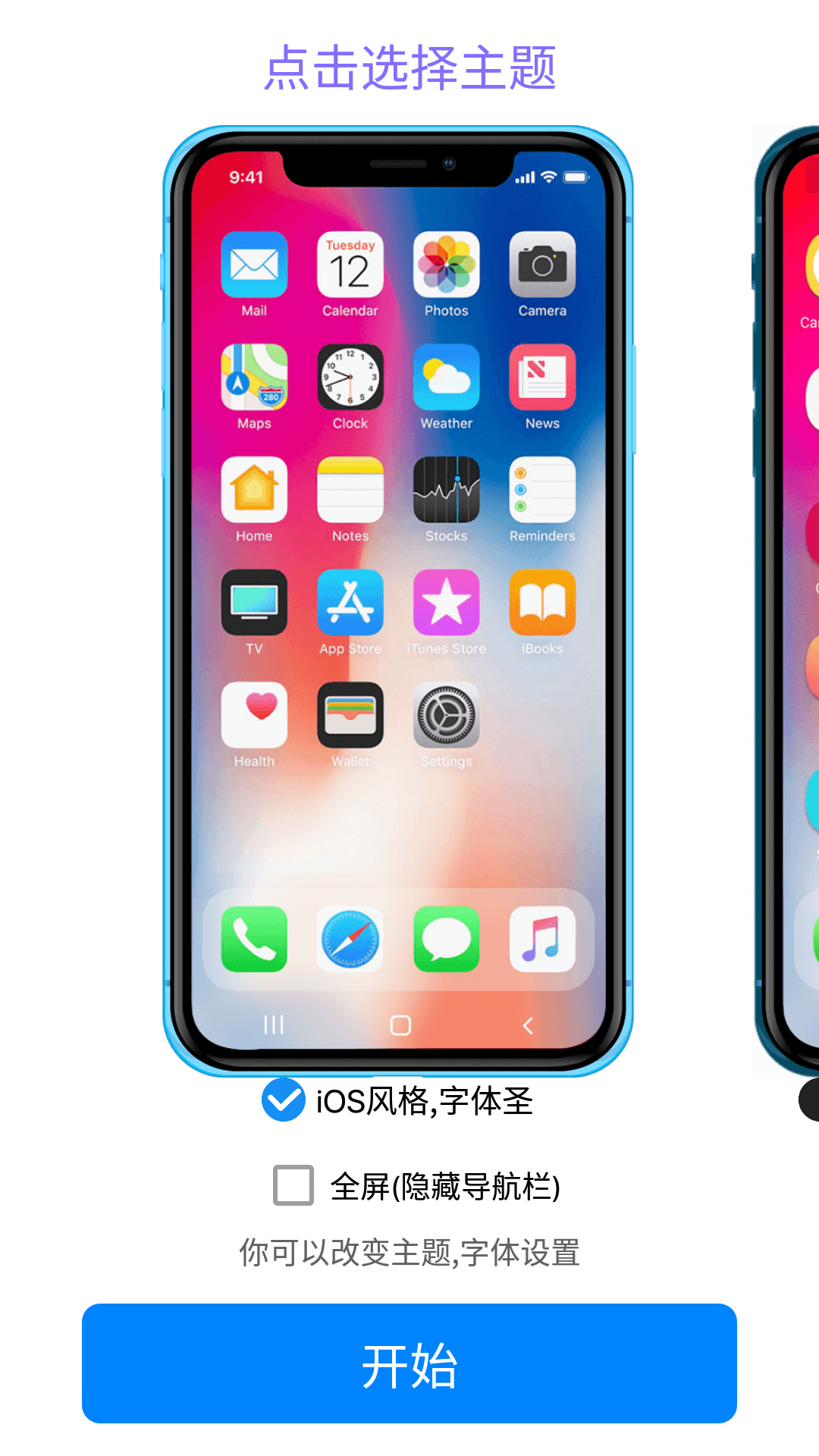 iphone16模拟器安卓版