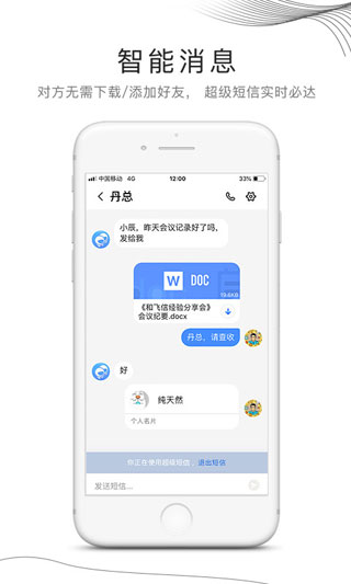 和飞信app最新版