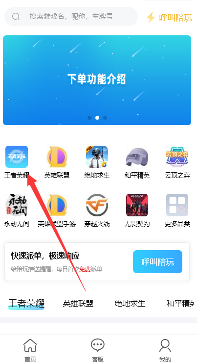 PP约玩app官方下载