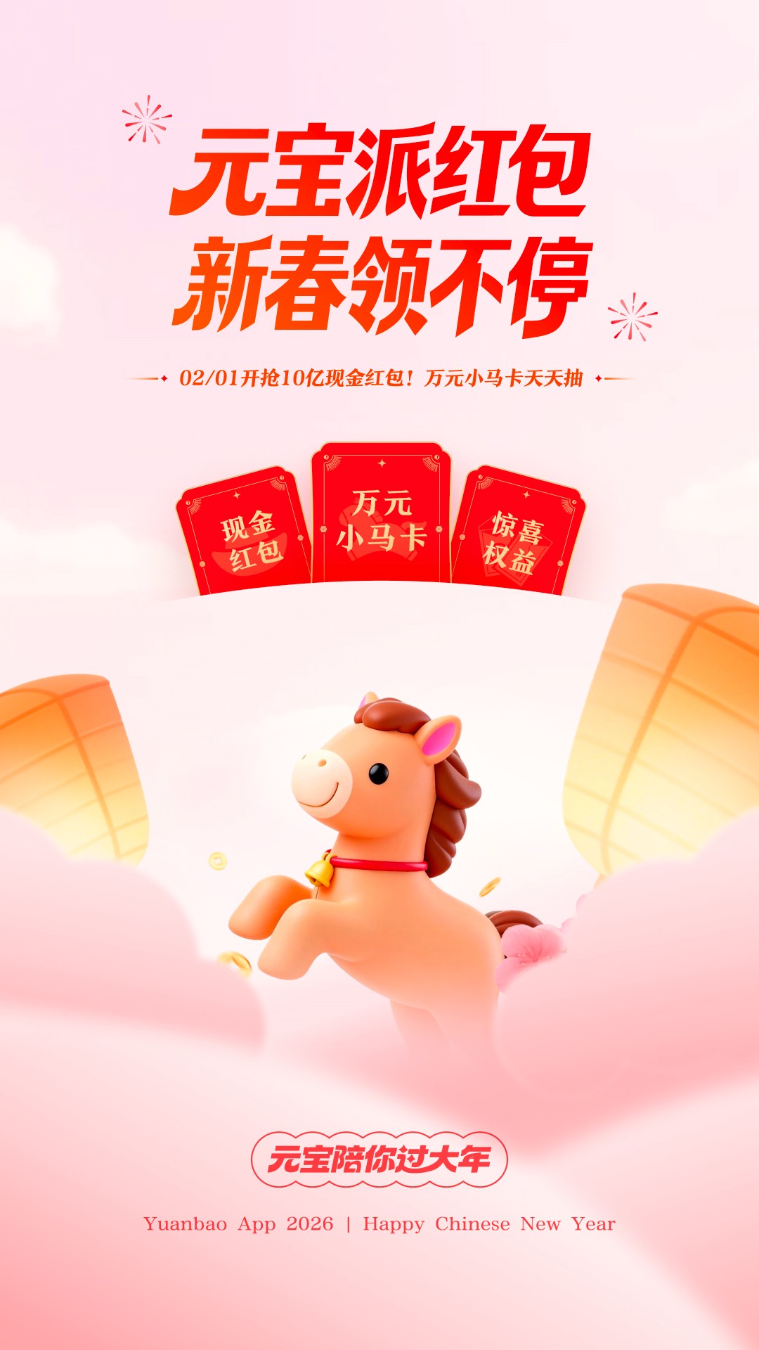 元宝免费手机版