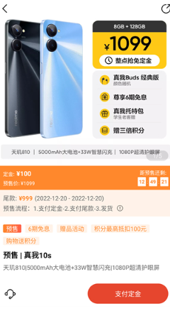 realme真我商城app下载安装 realme真我商城app下载安装