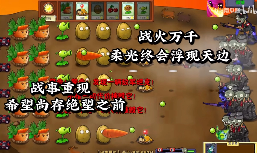 b站南瓜酱pvz二 战版