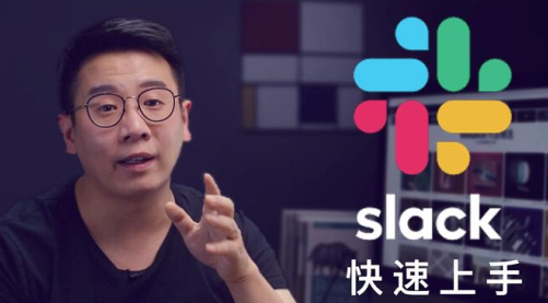slack下载安装最新版2023