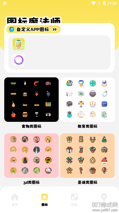 壁纸i主题官方下载