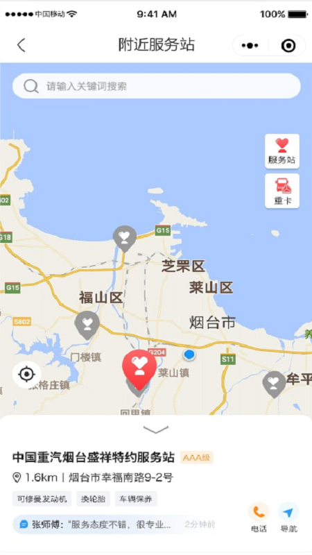智慧重汽app最新版下载