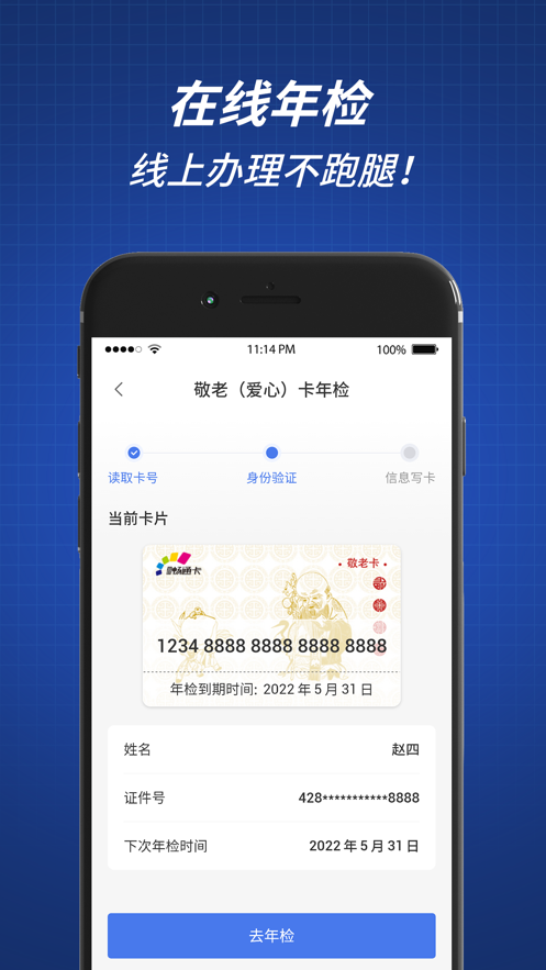 渝通行app官方版