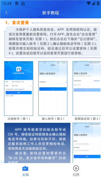 船讯通免费下载安装