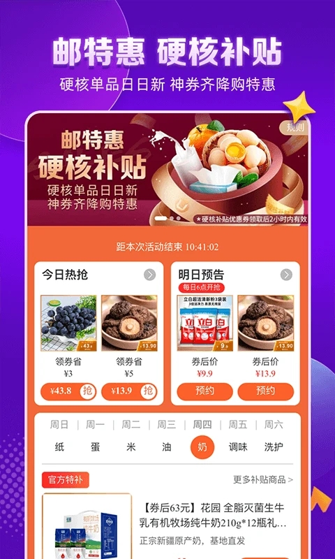 邮乐购app