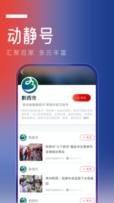 动静贵州app