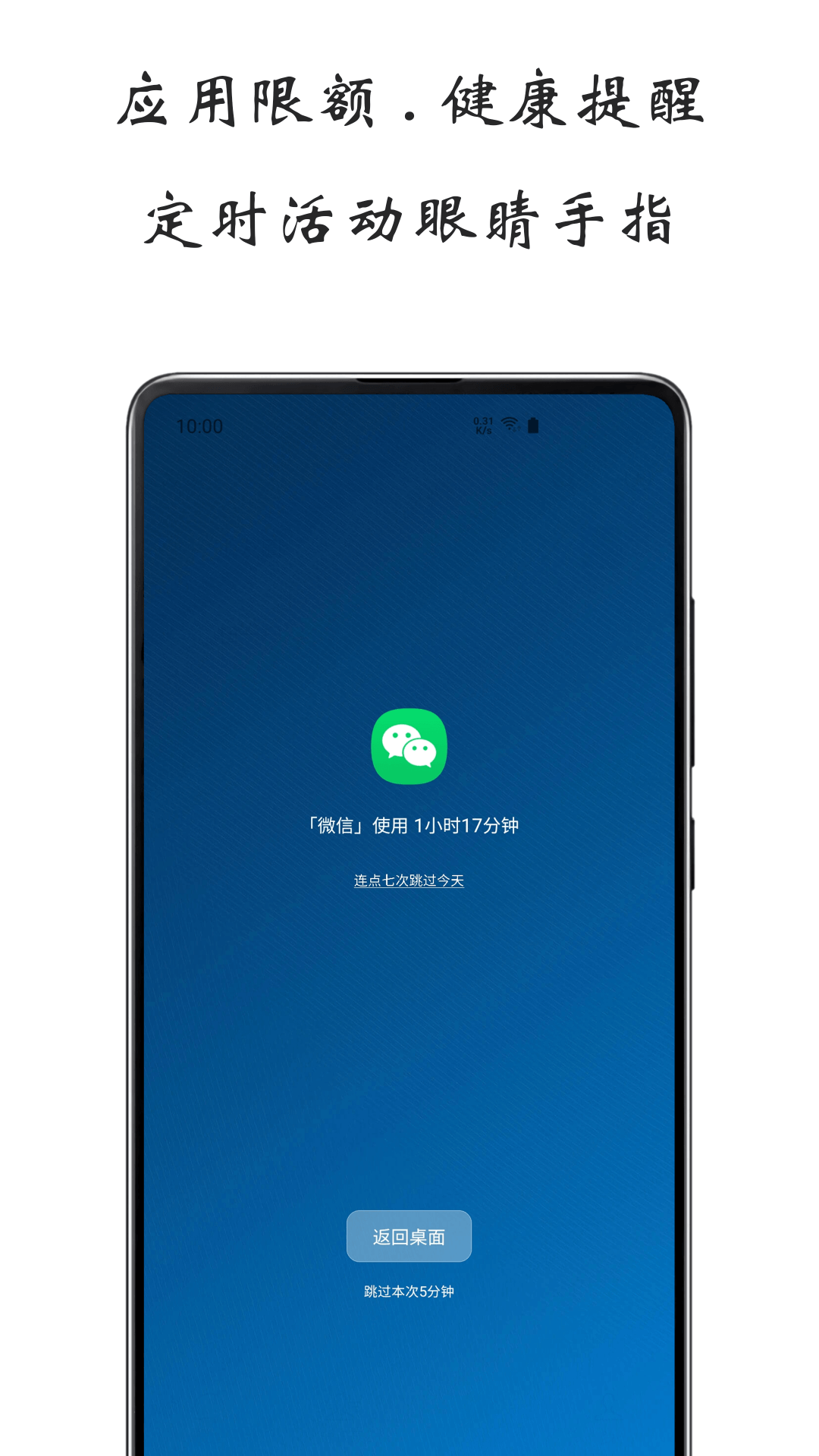 屏幕使用时间app官方版