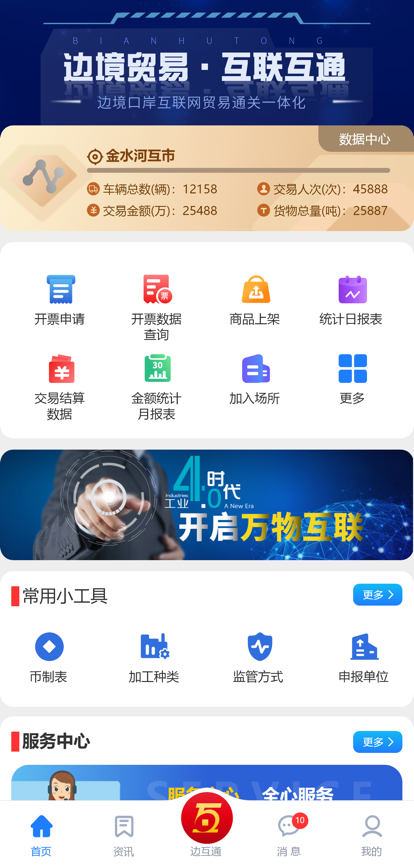 边互通APP
