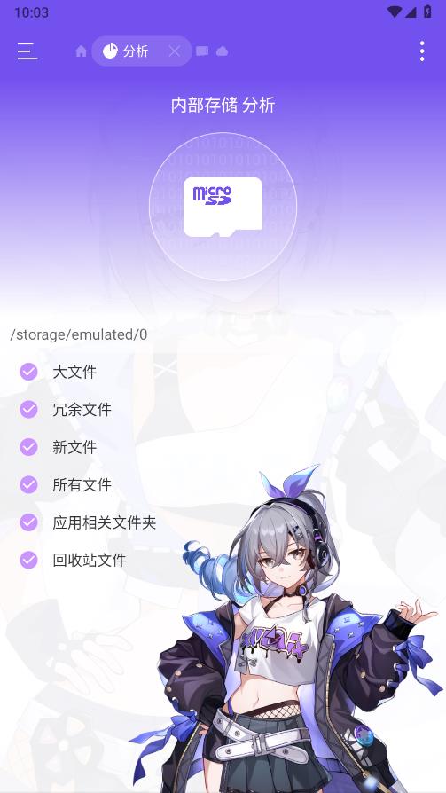 ES管理器免root版本