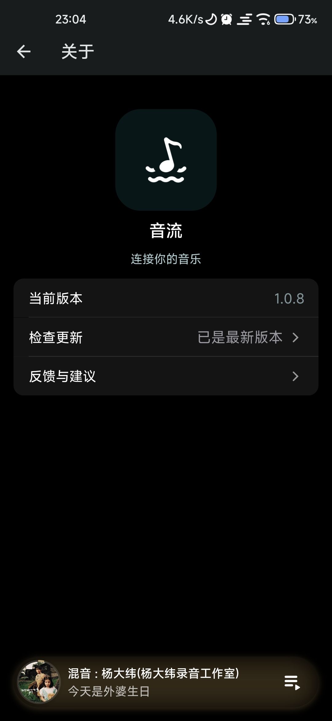音流app