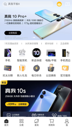 realme真我商城app下载安装 realme真我商城app下载安装