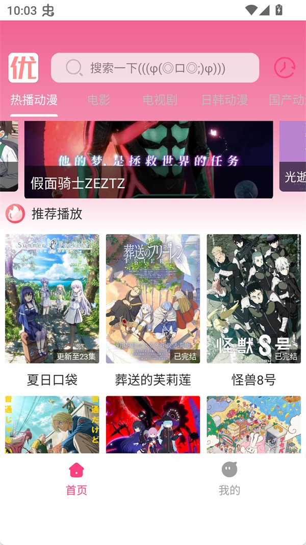 优秀动漫官方手机版