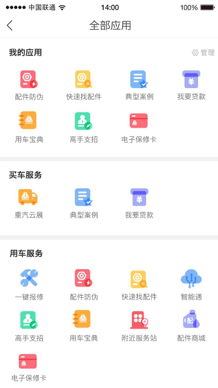 智慧重汽app最新版下载