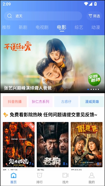 火焰视频无广告最新版