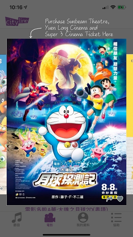 cityline大陆抢票