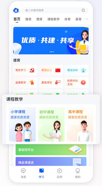 智慧中小学教育平台国家中小学智慧教育平台下载