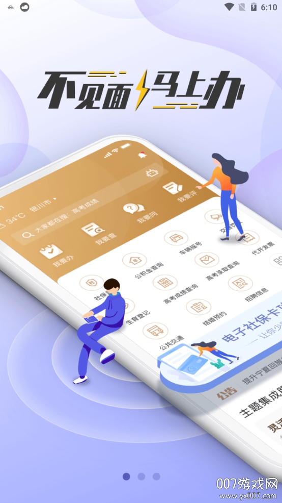 我的宁夏最新版