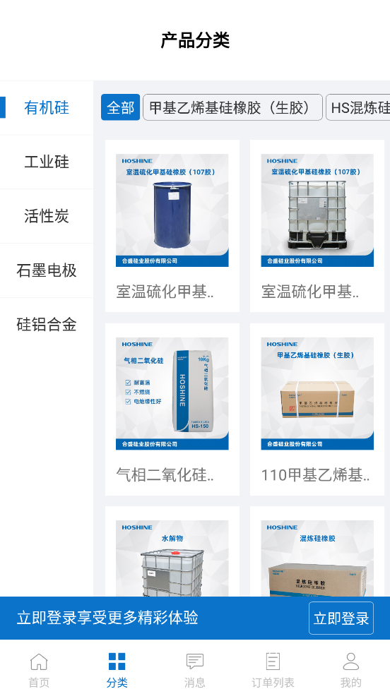 硅云在线电商平台