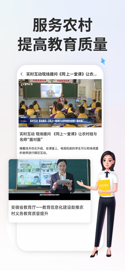 国家中小学智慧教育平台app
