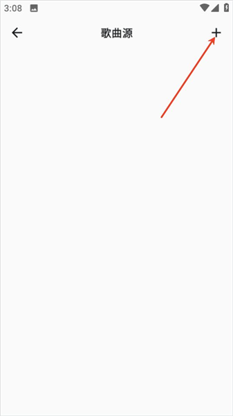 怎么切换歌曲源配图3