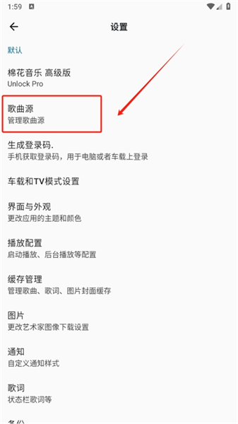 歌曲源怎么添加配图2