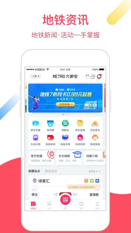 Metro大都会app