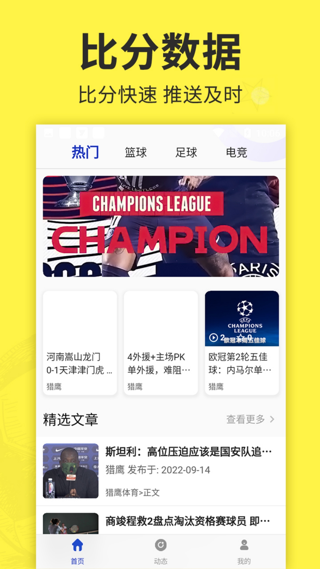 足球之家app最新版