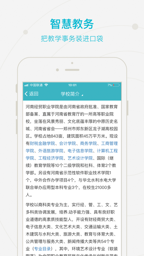 河南经贸智慧经贸