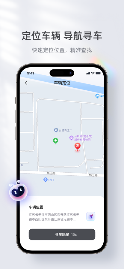 台铃智能电动app