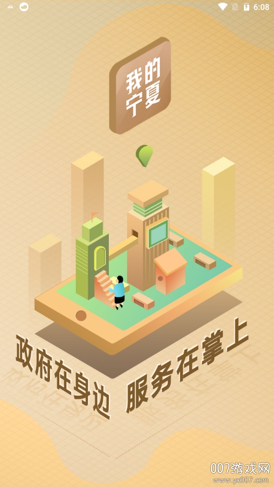 我的宁夏最新版