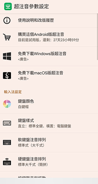 超注音输入法最新版