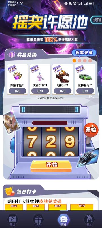合你心意免费领皮肤app