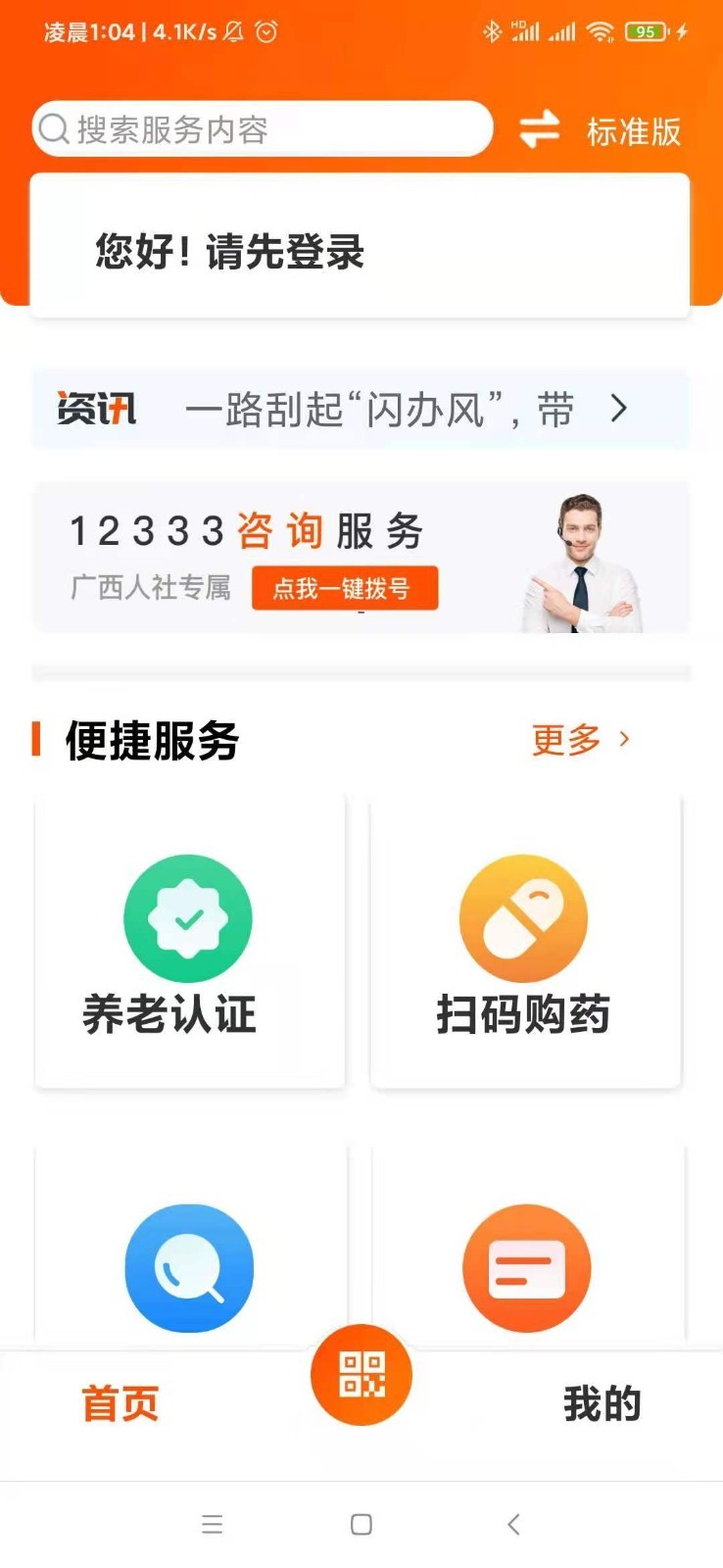 广西人社app人脸识别认证