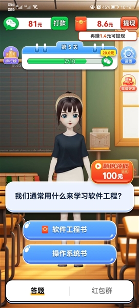 智慧答题王红包版