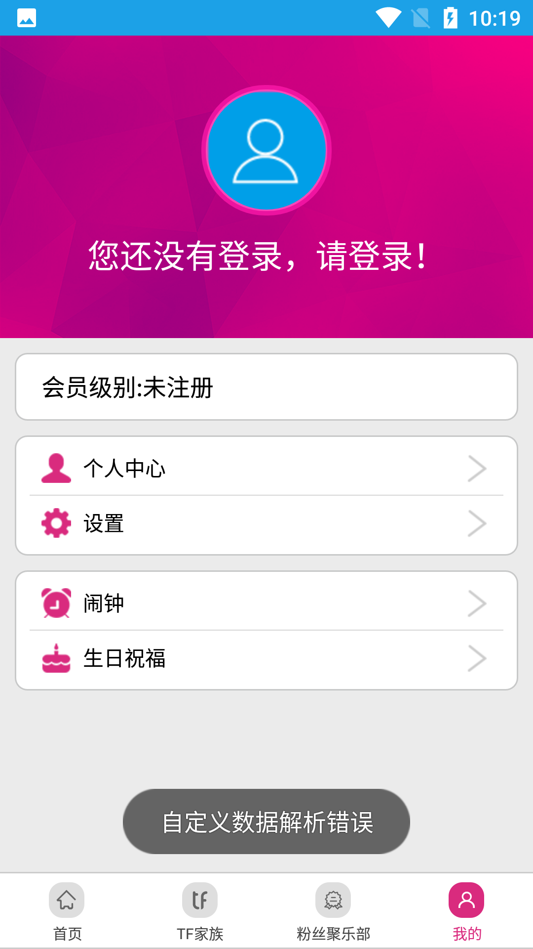 tf家族app下载最新版