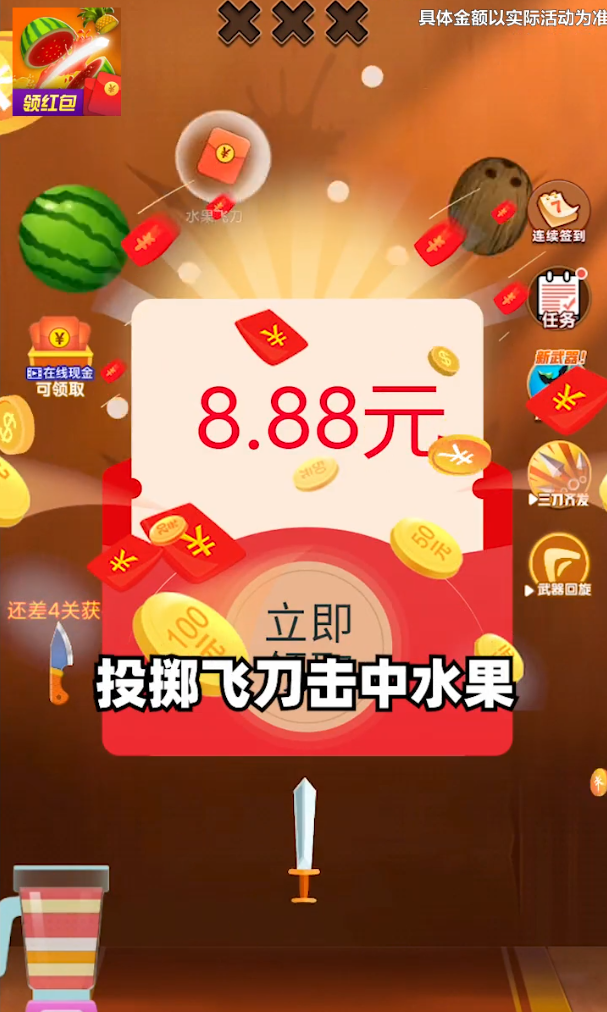 水果飞刀赚钱版