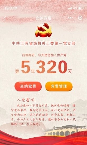 江苏机关党建网