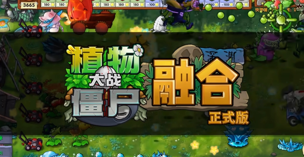 pvz融合版2.4.2