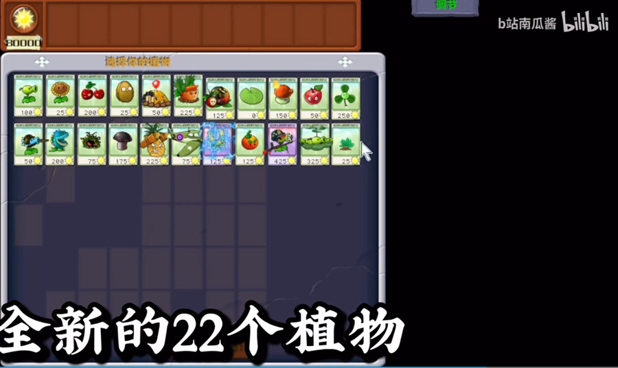 b站南瓜酱pvz二 战版