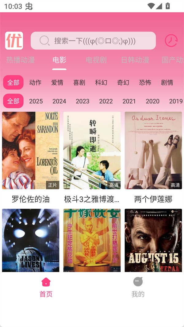 优秀动漫官方手机版