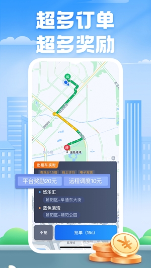 好的出租联盟app手机版