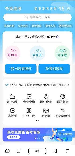 夸克高考选志愿app