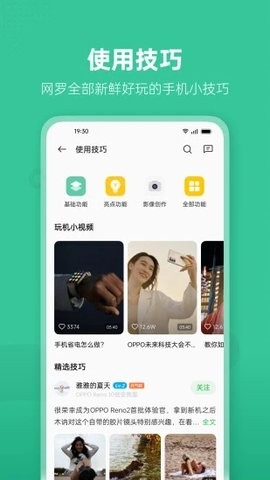oppo社区app官方版